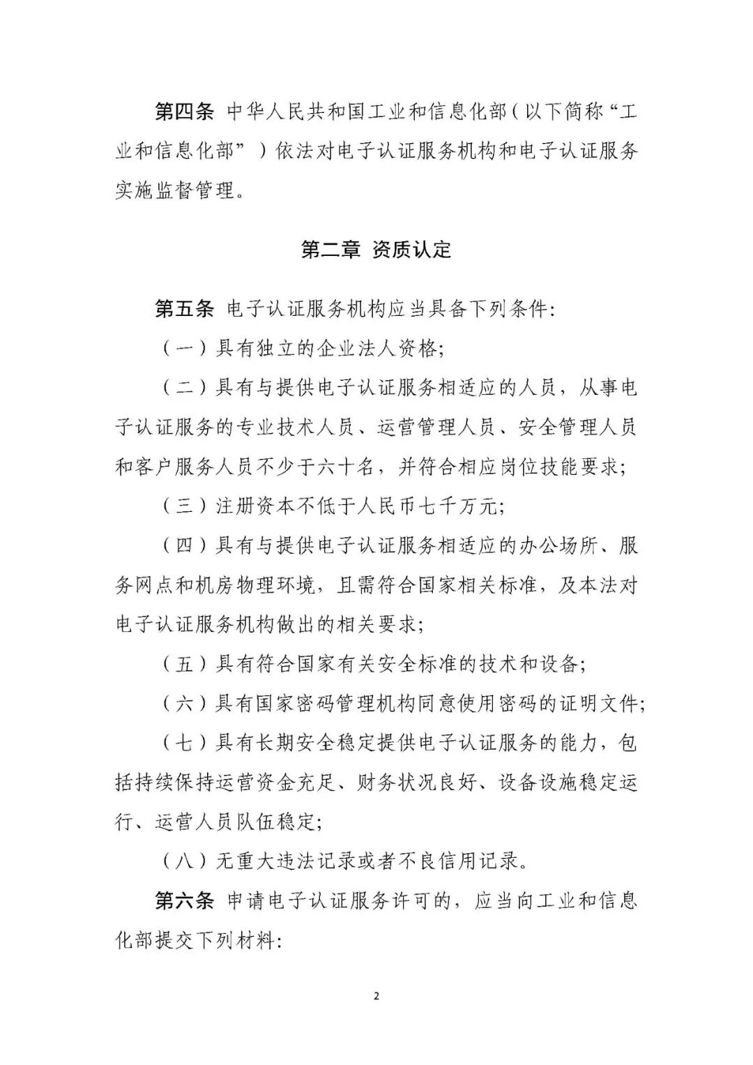 工信部认证证书怎么办理?工信部认证证书办理条件 第2张 工信部认证证书怎么办理?工信部认证证书办理条件 第2张