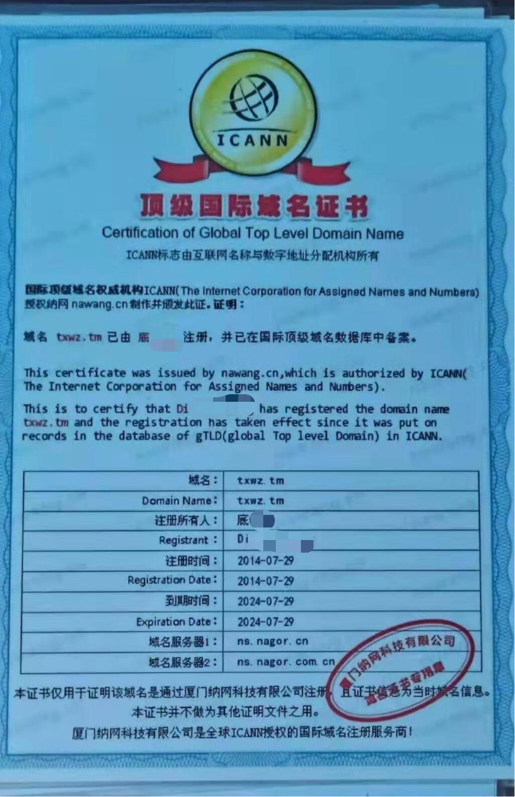 国际顶级域名注册成功了吗？域名注册流程及费用详解
