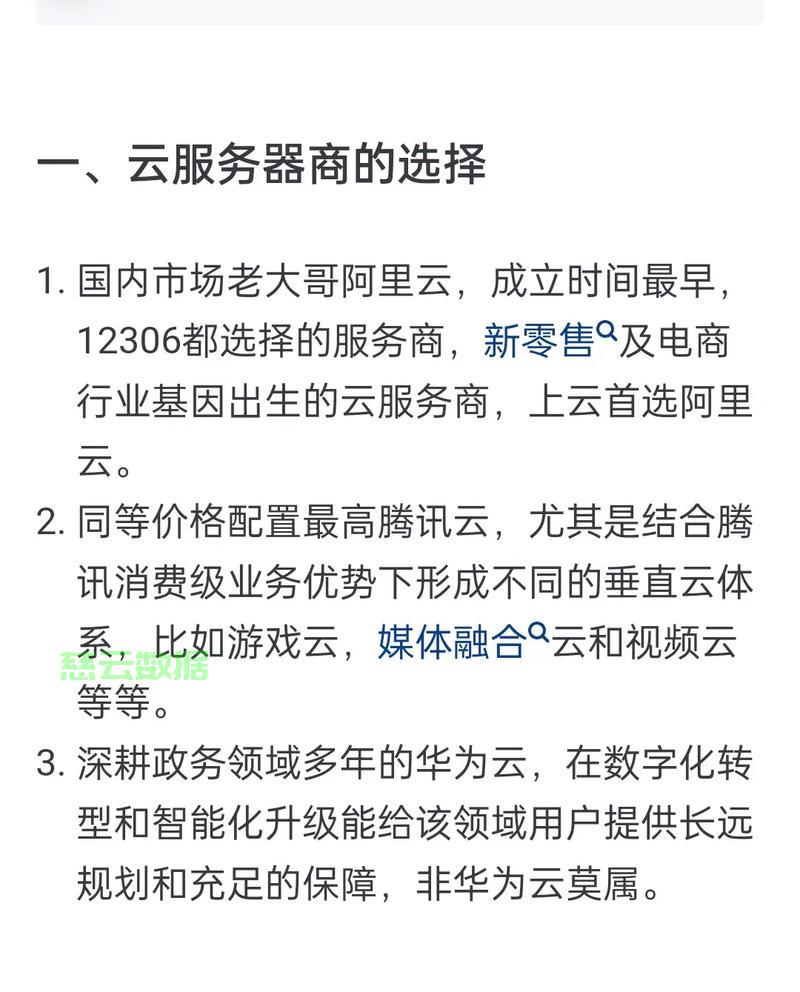 买服务器教程怎么写?云服务器购买流程详解 第2张 买服务器教程怎么写?云服务器购买流程详解 第2张