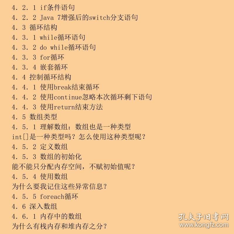 疯狂java讲义第3版pdf用英语怎么说 第3张 疯狂java讲义第3版pdf用英语怎么说 第3张