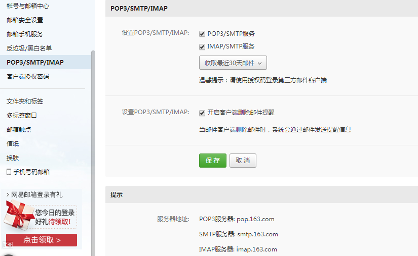 网易smtp服务器怎么用?配置步骤有哪些? 第2张 网易smtp服务器怎么用?配置步骤有哪些? 第2张