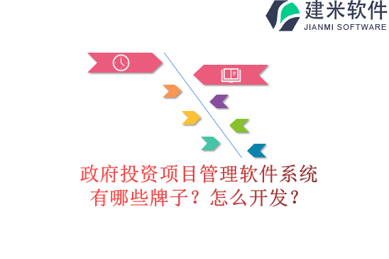 开发政府项目软件,从招投标到验收有哪些难点和挑战? 第2张 开发政府项目软件,从招投标到验收有哪些难点和挑战? 第2张
