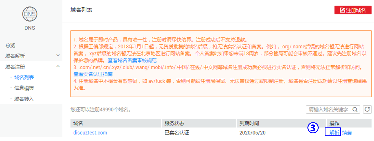 ECS域名绑定域名时,如何确保正确配置以避免常见错误? 第2张 ECS域名绑定域名时,如何确保正确配置以避免常见错误? 第2张