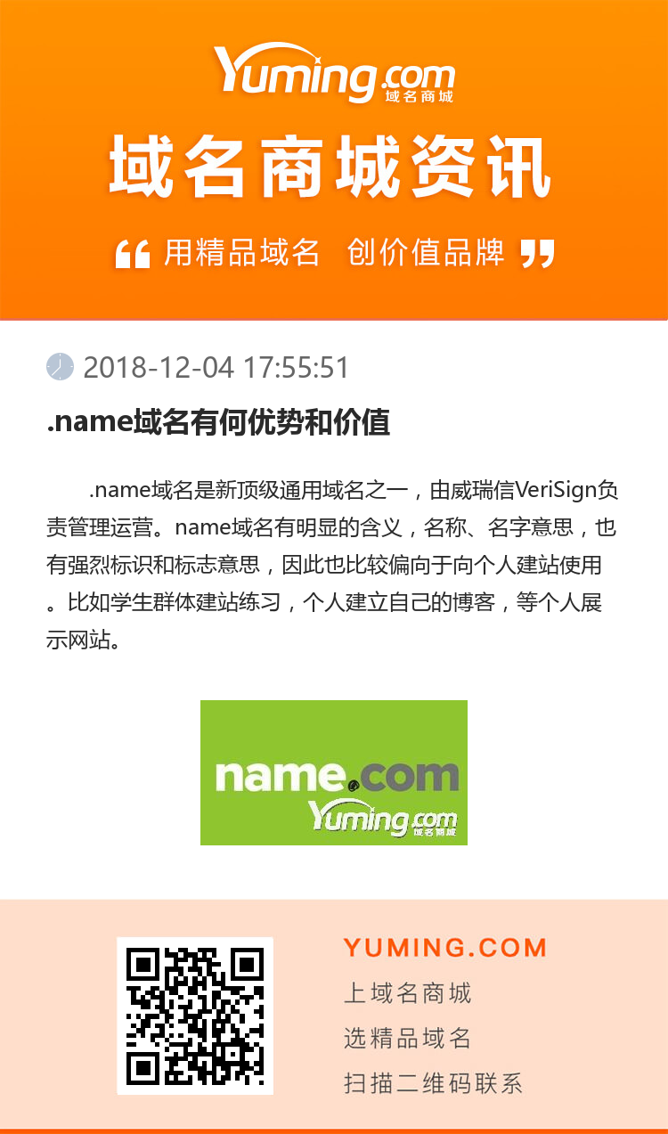 域名与name优劣对比,究竟哪个更胜一筹? 第1张 域名与name优劣对比,究竟哪个更胜一筹? 第1张