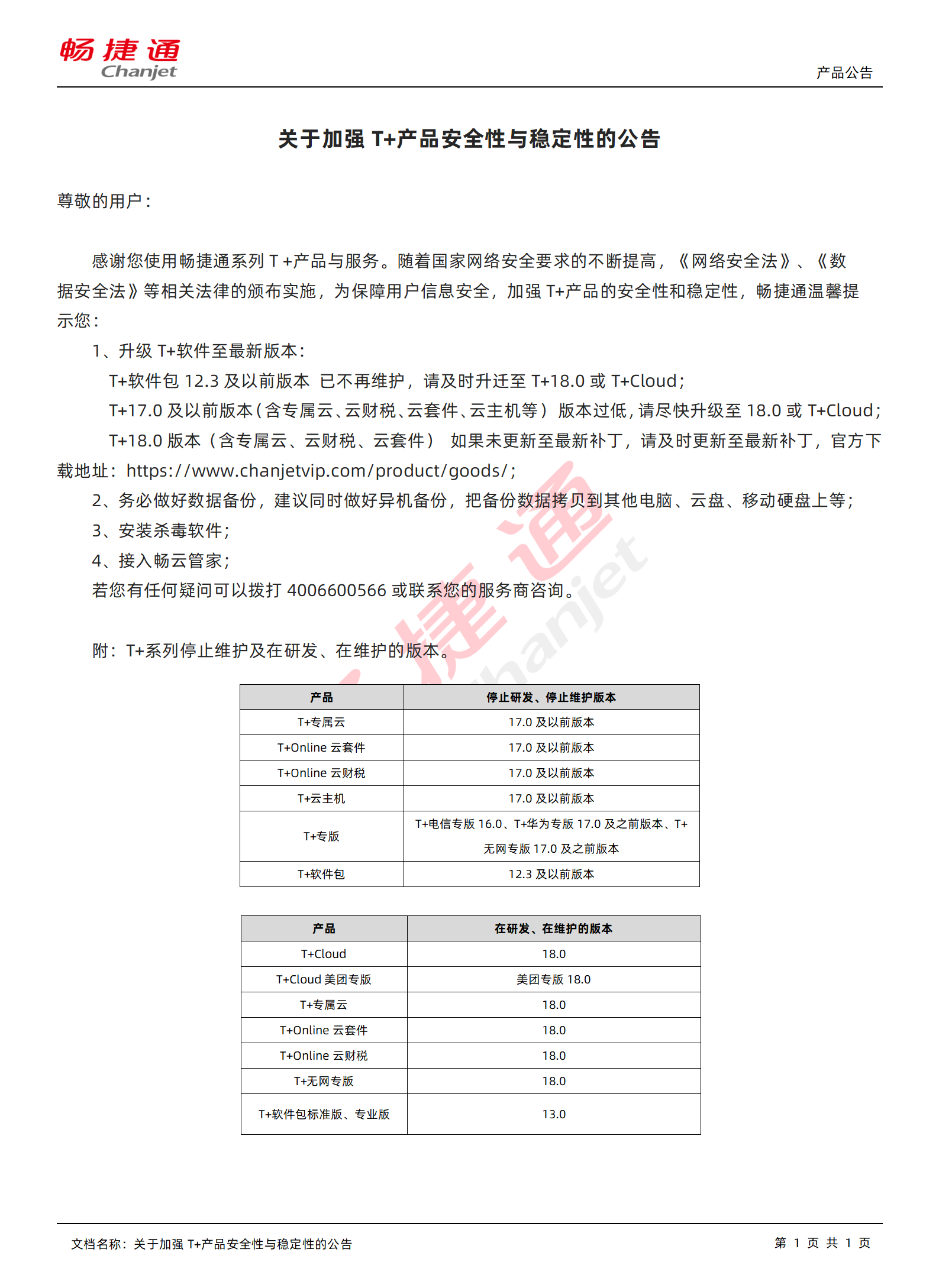 安全通告产品简介中未提及的关键安全特性有哪些疑问? 第1张 安全通告产品简介中未提及的关键安全特性有哪些疑问? 第1张