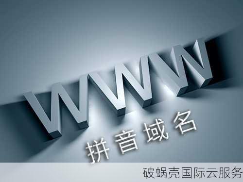 三拼域名如何选择,究竟哪个品牌域名更胜一筹? 第1张 三拼域名如何选择,究竟哪个品牌域名更胜一筹? 第1张