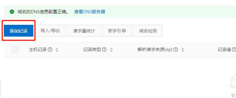 泛解析三级域名怎么设置，泛解析三级域名是什么 第1张