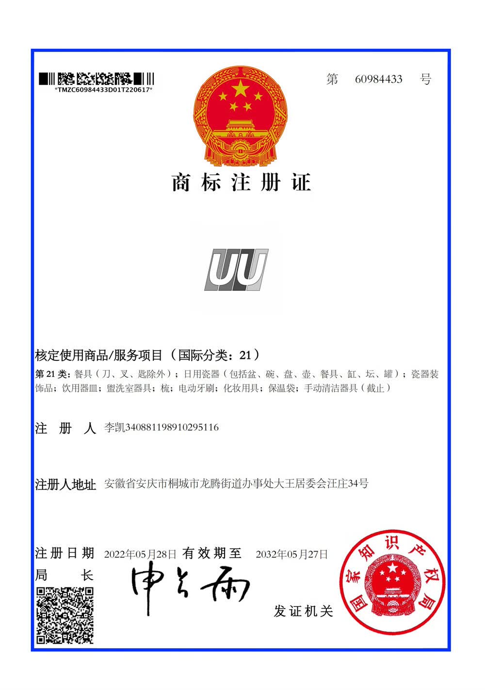 商标UNA的注册和使用是否存在争议或限制?揭秘其背后法律问题。 第2张 商标UNA的注册和使用是否存在争议或限制?揭秘其背后法律问题。 第2张