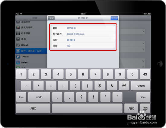 iPad发件服务器怎么设置？POP3和IMAP哪个更合适？