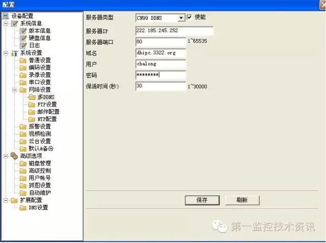 大华硬盘录像机域名怎么设置? 第3张 大华硬盘录像机域名怎么设置? 第3张