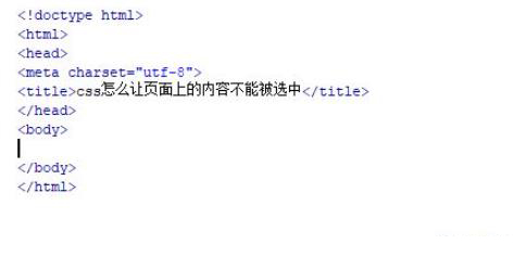 CSS如何禁止页面滚动?