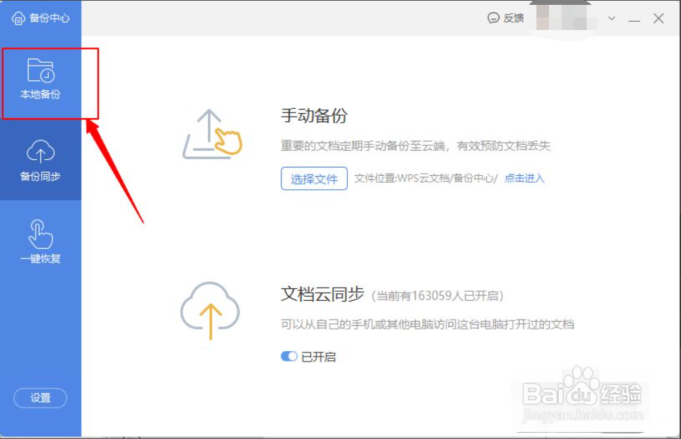 WPS为什么打开文档闪退的 第2张 WPS为什么打开文档闪退的 第2张