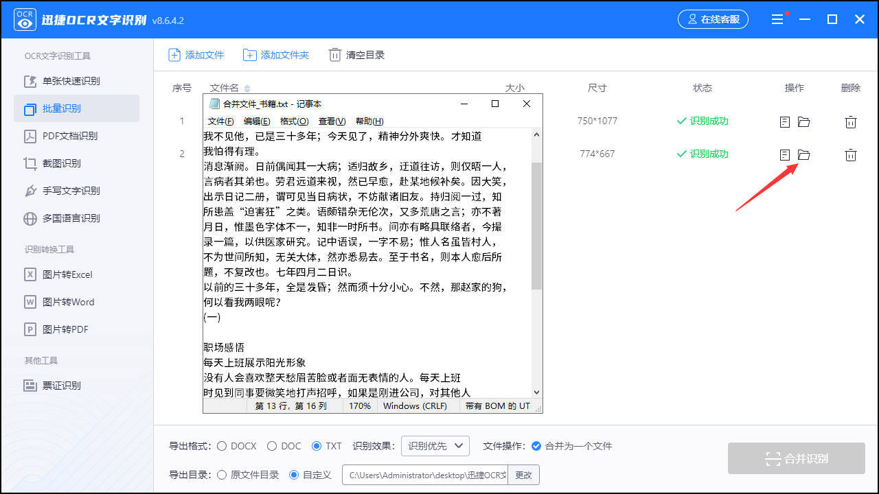 图片文字外形如何识别?图片文字识别软件哪个好用 第2张 图片文字外形如何识别?图片文字识别软件哪个好用 第2张