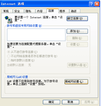 ie被设置了使用代理服务器 第2张 ie被设置了使用代理服务器 第2张