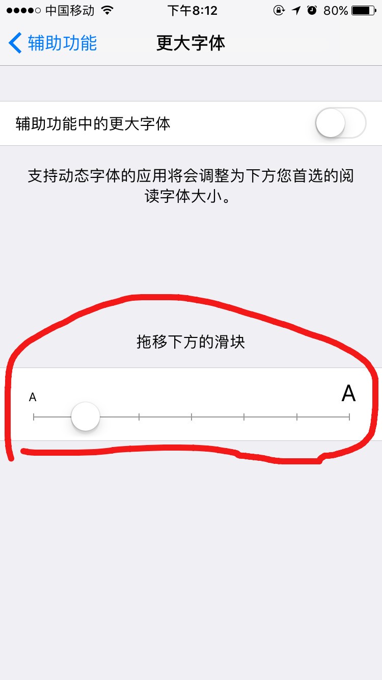 苹果7字体为什么调不大