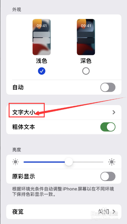 苹果7字体为什么调不大 第2张 苹果7字体为什么调不大 第2张