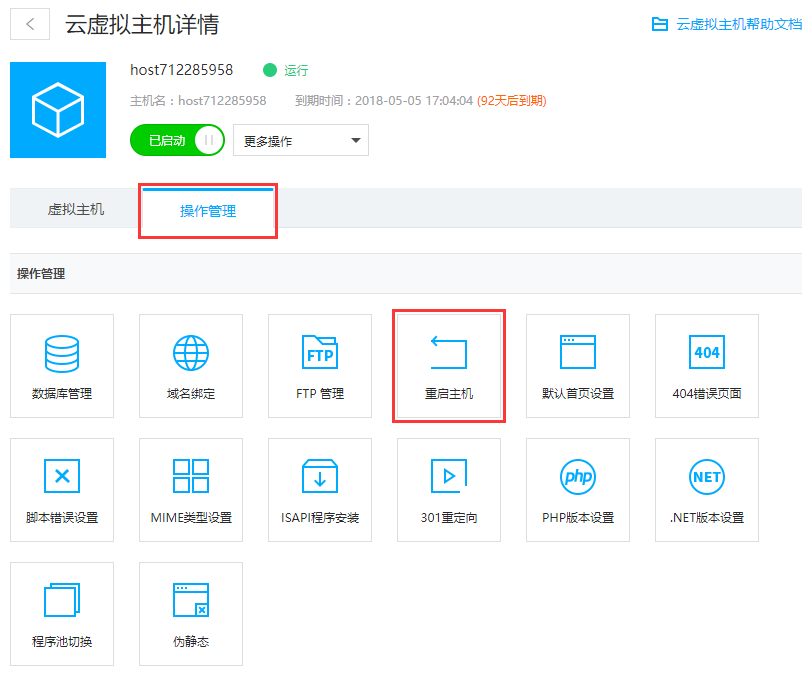 童话云虚拟主机操作指南,新手如何轻松上手? 第3张 童话云虚拟主机操作指南,新手如何轻松上手? 第3张