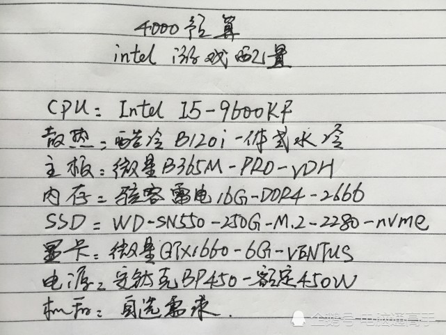 4500元电脑配置单靠谱吗?性价比如何?配置明细大揭秘 第3张 4500元电脑配置单靠谱吗?性价比如何?配置明细大揭秘 第3张