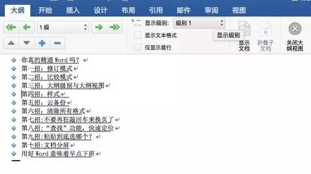 为何Word文档中屡试不爽,降低列表级别操作总是失败? 第2张 为何Word文档中屡试不爽,降低列表级别操作总是失败? 第2张