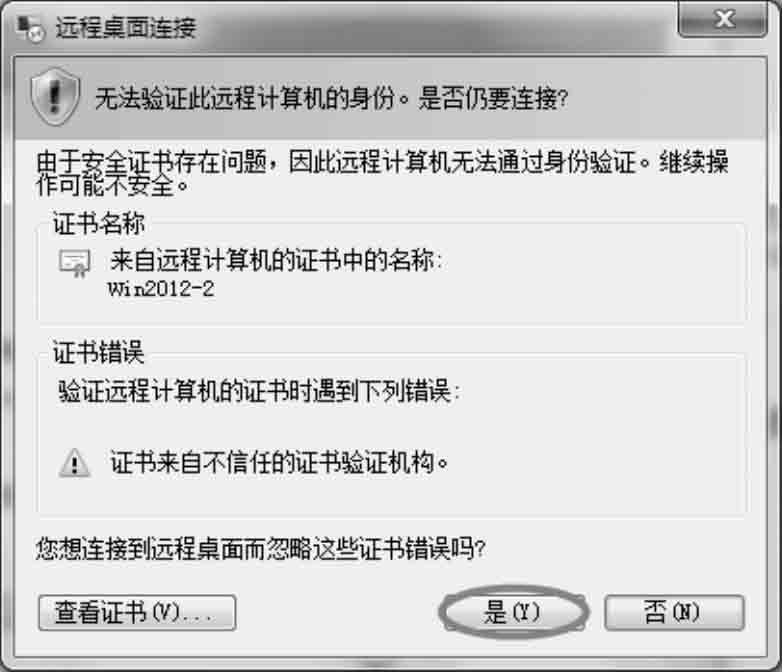为什么远程证书无效?远程证书无效怎么解决 第3张 为什么远程证书无效?远程证书无效怎么解决 第3张