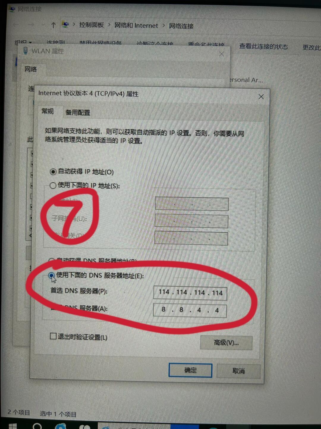 dns服务器自动获取失败怎么办?如何手动设置dns服务器? 第1张 dns服务器自动获取失败怎么办?如何手动设置dns服务器? 第1张