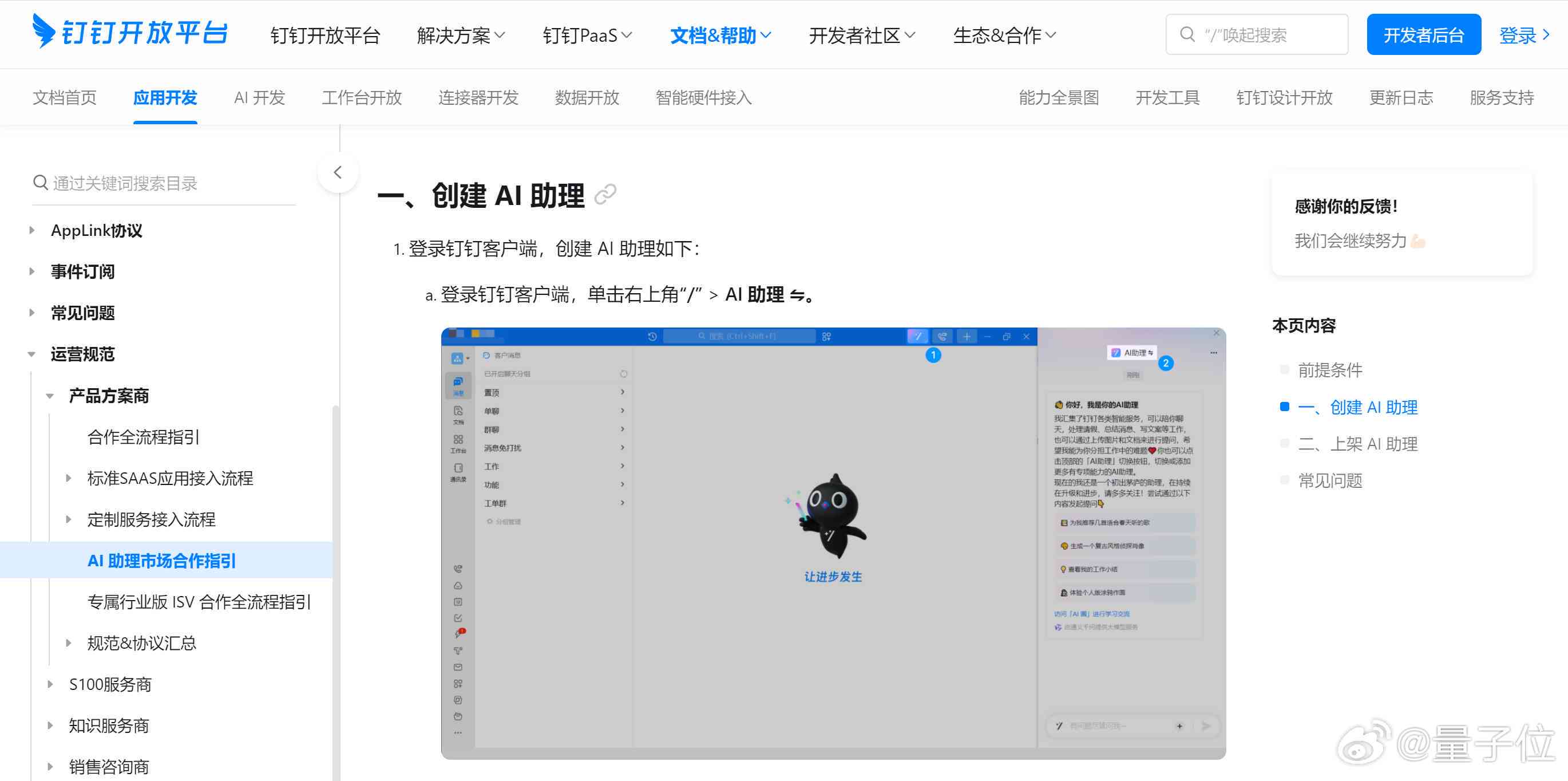 AI编程工具怎么和钉钉集成,AI编程工具集成钉钉 第2张 AI编程工具怎么和钉钉集成,AI编程工具集成钉钉 第2张
