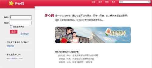开心网域名还能用吗?开心网域名多少钱 第2张 开心网域名还能用吗?开心网域名多少钱 第2张