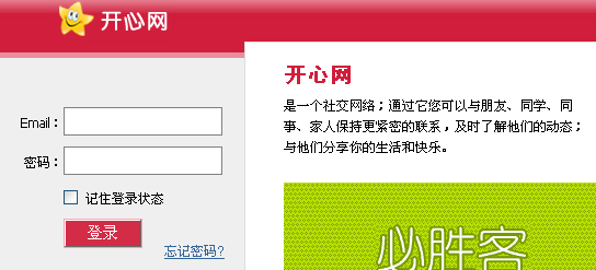 开心网域名还能用吗?开心网域名多少钱 第3张 开心网域名还能用吗?开心网域名多少钱 第3张