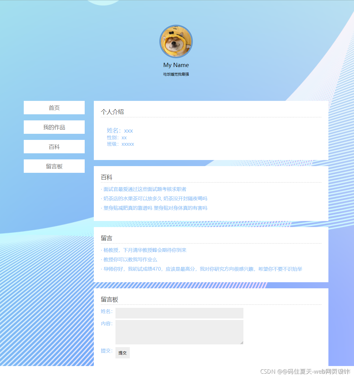 html如何做个人中心
