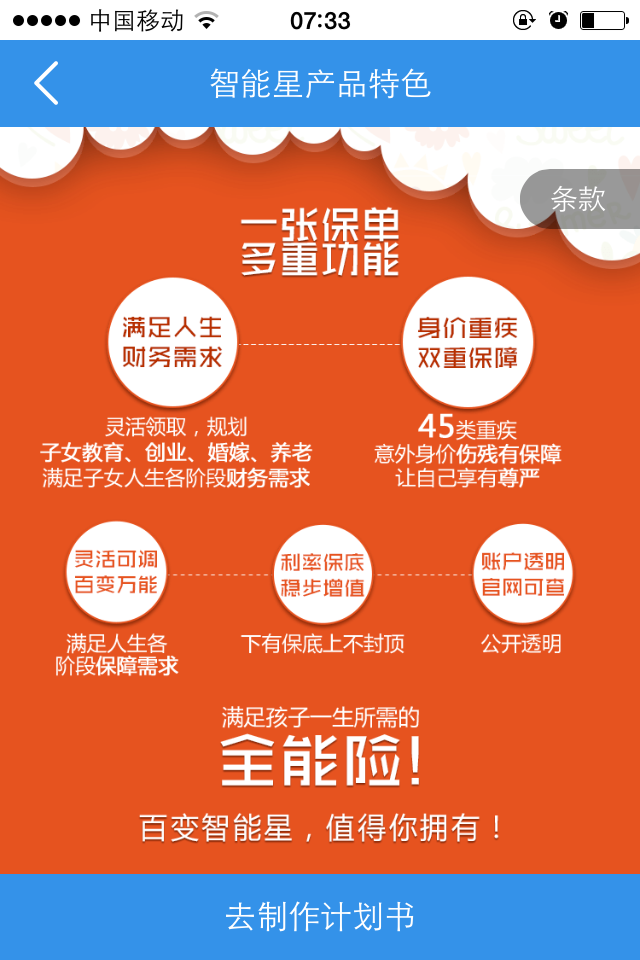 平安智能星宣传文档,关于产品功能与优势的疑问解答? 第3张 平安智能星宣传文档,关于产品功能与优势的疑问解答? 第3张