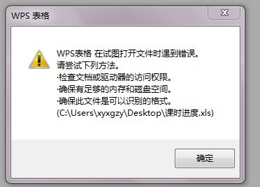 WPS文件点击无响应?探究WPS文件点不开的深层原因及解决之道! 第3张 WPS文件点击无响应?探究WPS文件点不开的深层原因及解决之道! 第3张