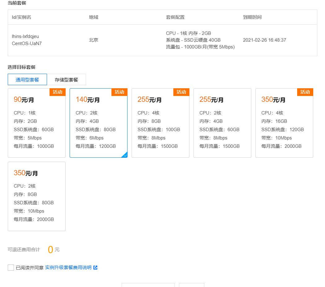 3990积分怎么换3个月服务器?免费2核1G领取攻略 第3张 3990积分怎么换3个月服务器?免费2核1G领取攻略 第3张