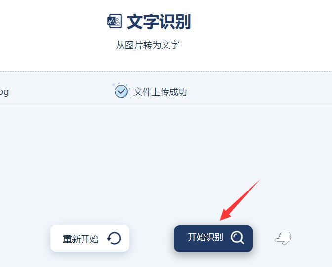 图片文字怎么识别？图片识别文字在线免费工具