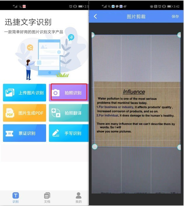 图片文字怎么识别?图片识别文字在线免费工具 第2张 图片文字怎么识别?图片识别文字在线免费工具 第2张