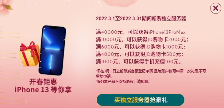 虚拟主机旗舰店优惠券