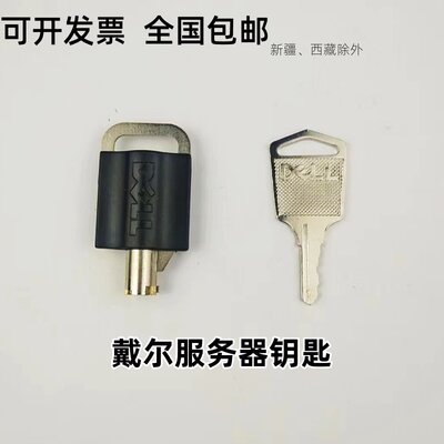 Dell服务器钥匙真的有效吗?揭秘其作用与购买注意事项! 第2张 Dell服务器钥匙真的有效吗?揭秘其作用与购买注意事项! 第2张