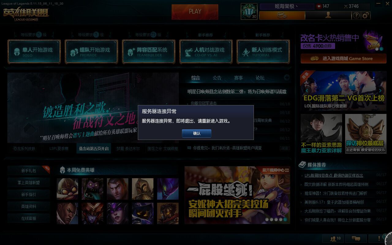 lol显示服务器异常 第1张 lol显示服务器异常 第1张