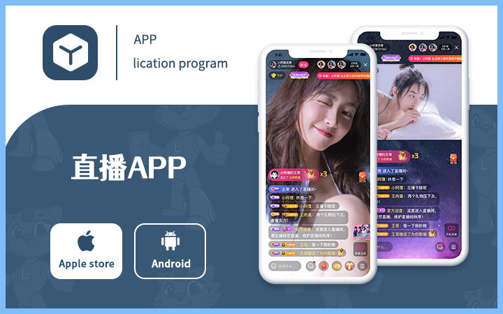 开发直播app软件流程是怎样的?直播软件开发需要多少钱 第1张 开发直播app软件流程是怎样的?直播软件开发需要多少钱 第1张
