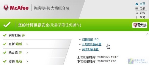 迈克菲服务器版