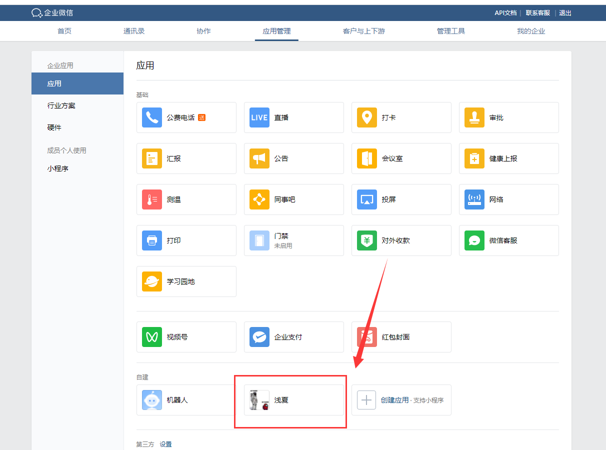 企业微信Java消息推送如何实现 第2张 企业微信Java消息推送如何实现 第2张