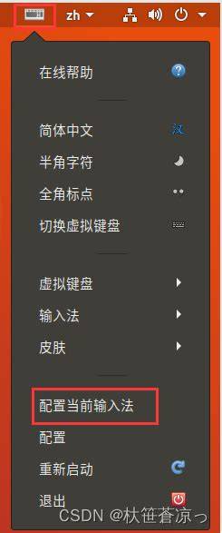 fcitx配置方法，fcitx输入法怎么配置