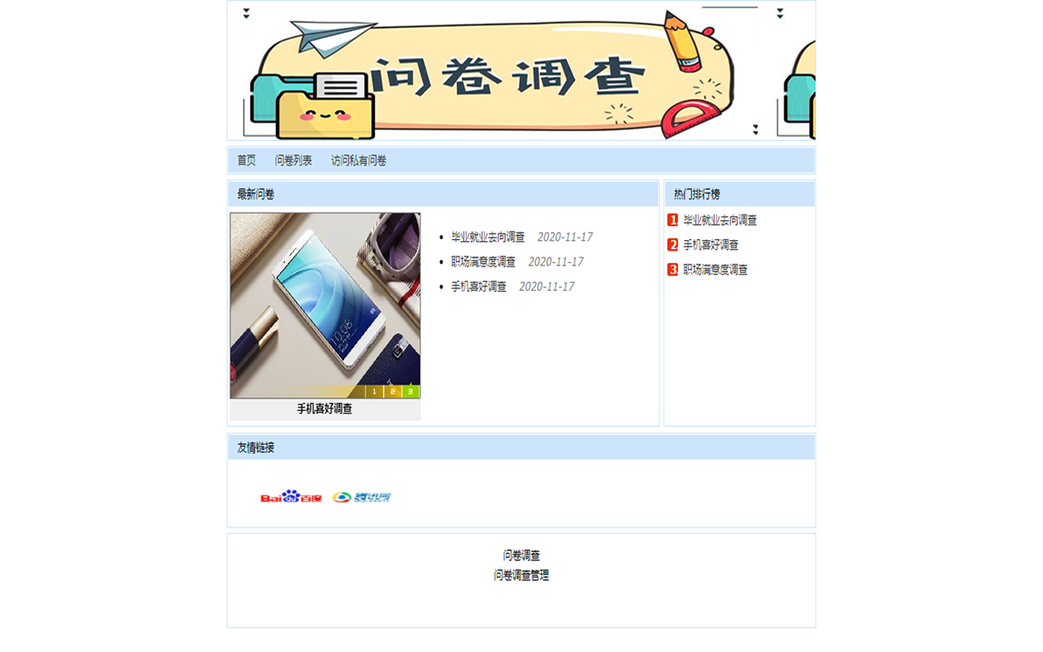 调查问卷java怎么做 第1张 调查问卷java怎么做 第1张