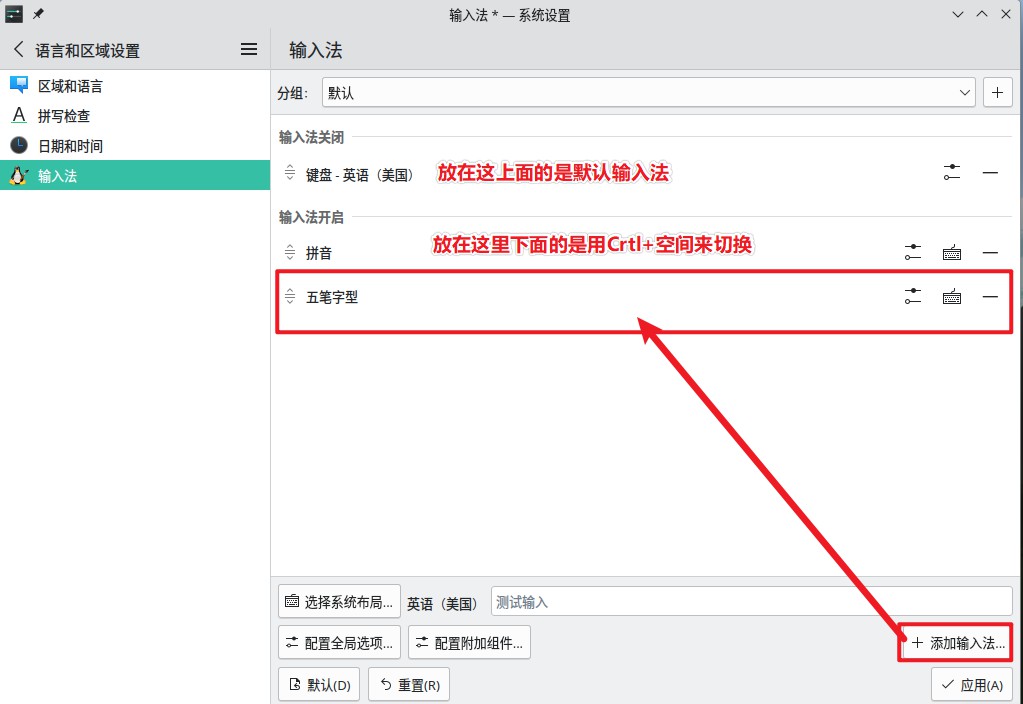 fcitx配置方法,fcitx输入法怎么配置