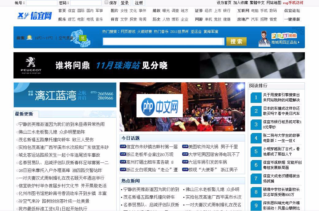 php地方门户新闻网站源码哪里下载安全靠谱? 第1张 php地方门户新闻网站源码哪里下载安全靠谱? 第1张