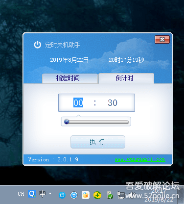 服务器定时关机软件