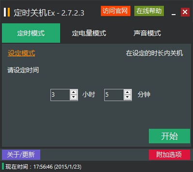 服务器定时关机软件 第2张 服务器定时关机软件 第2张