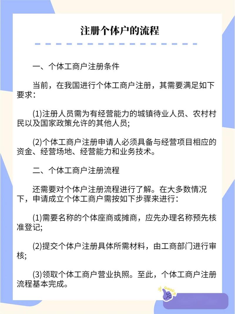 个体户能不能注册商标?个体户注册商标流程及条件详解 第2张 个体户能不能注册商标?个体户注册商标流程及条件详解 第2张
