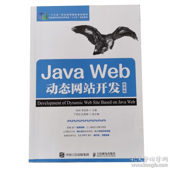 Java如何开发动态网站?
