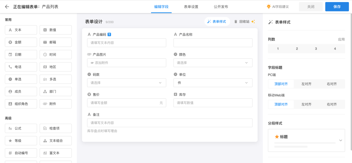 管理系统移动端开发难吗?如何低成本快速搭建 第2张 管理系统移动端开发难吗?如何低成本快速搭建 第2张