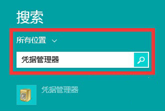如何管理网络凭据？电脑保存的账号密码怎么查看